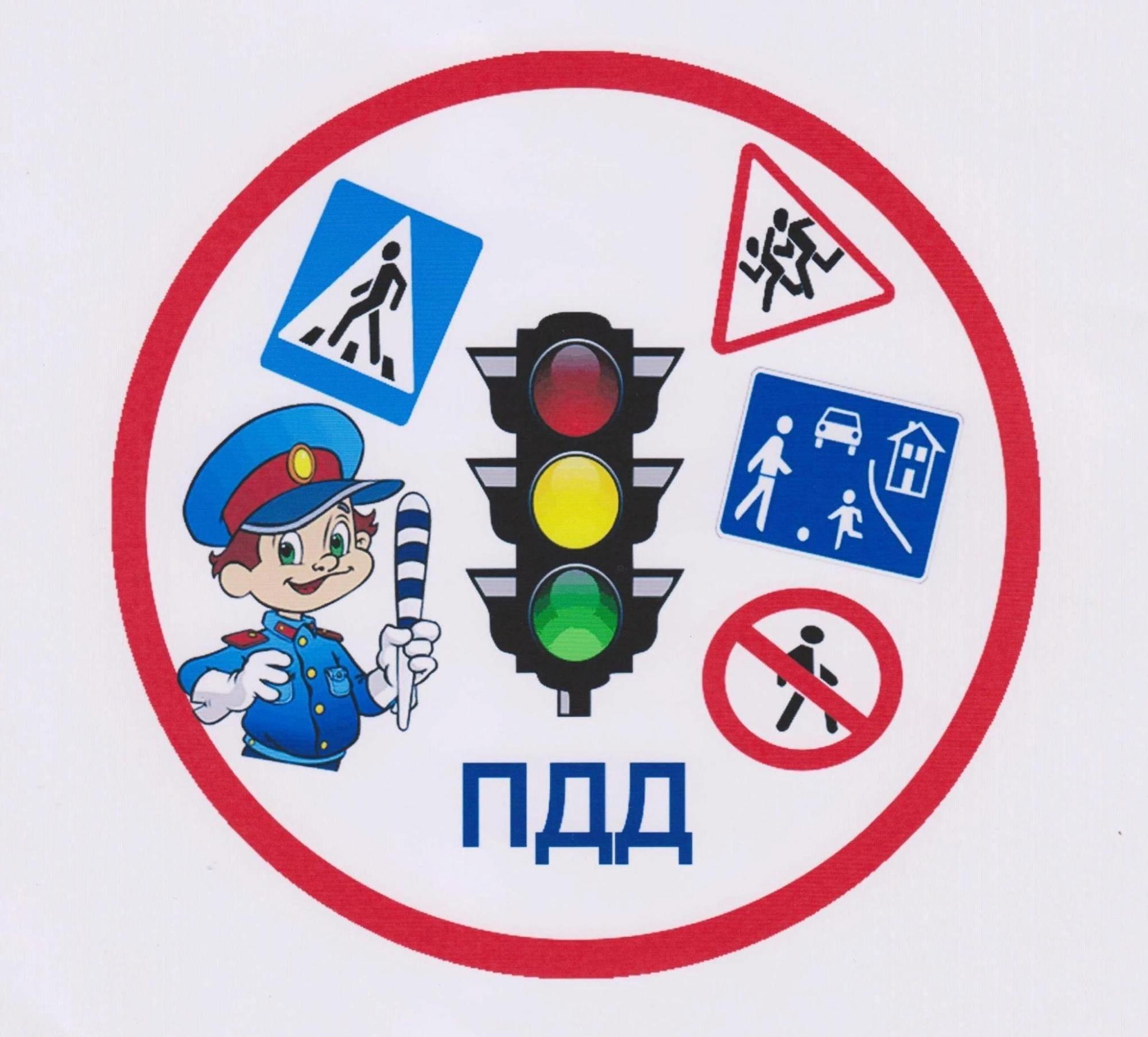 Безопасность дорожного движения